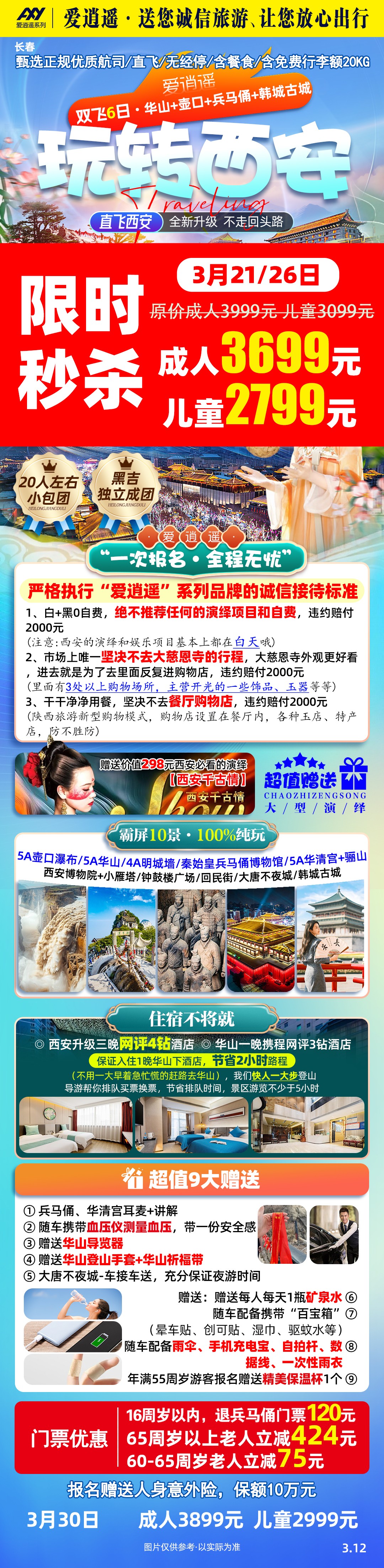 玩轉西安雙飛6日