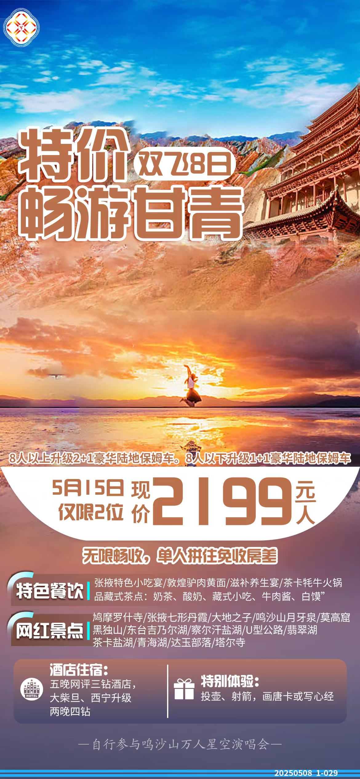 青海甘肅8日游