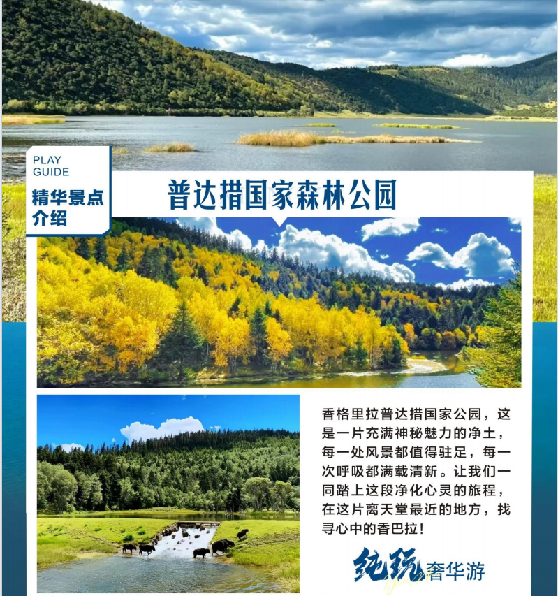 昆明大理麗江玉龍雪山+香格里拉8日