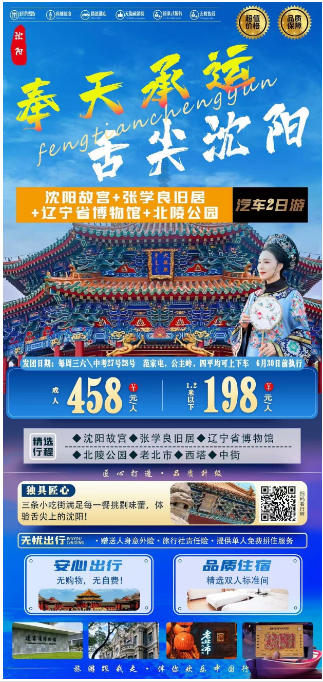 沈陽兩日